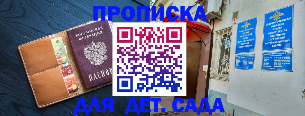 прописка ребенка в Пензе