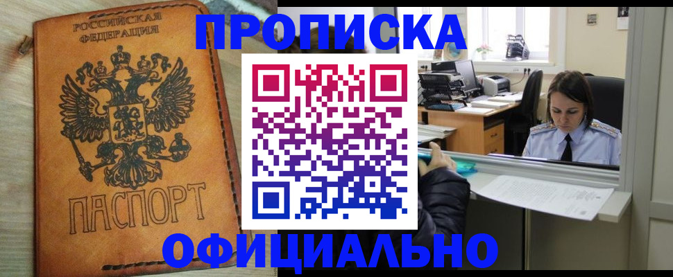 где прописаться в Пензе
